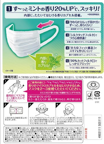 ユニチャーム 超快適マスクすーっとミントふつう７枚 カウネット