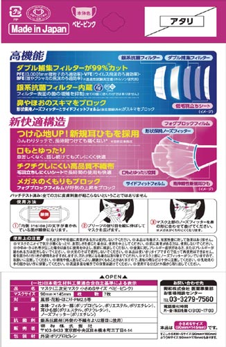 興和 三次元マスク 小さめsサイズ ピンク 7枚 カウネット 興和 三次元マスク 小さめsサイズ ピンク 7枚 カウネット