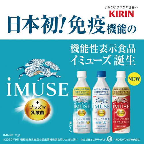 キリンビバレッジ イミューズ ヨーグルトテイスト ５００ｍｌ ２４本 カウネット