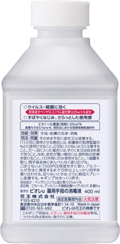 花王 ビオレu 手指の消毒液 置き型つけかえ用 400ml×12