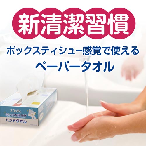 日本製紙クレシア スコッティキレイの仕上げハンドタオル２００枚２０