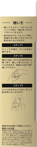 パンテーンmeUVカットヘアオイル