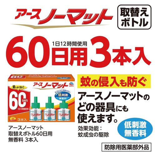 アース製薬 アースノーマット取替 ６０日用 無香料 ３本 カウネット