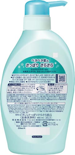 花王 ビオレｕ さっぱりさらさら 本体 ４８０ｍｌ カウネット