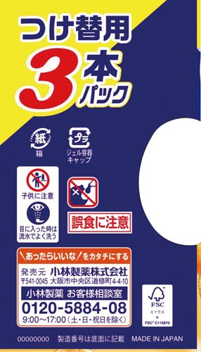 小林製薬 ＢＬスタンピー除菌効果プラスＳオレンジ替×４ タテ７４×ヨコ