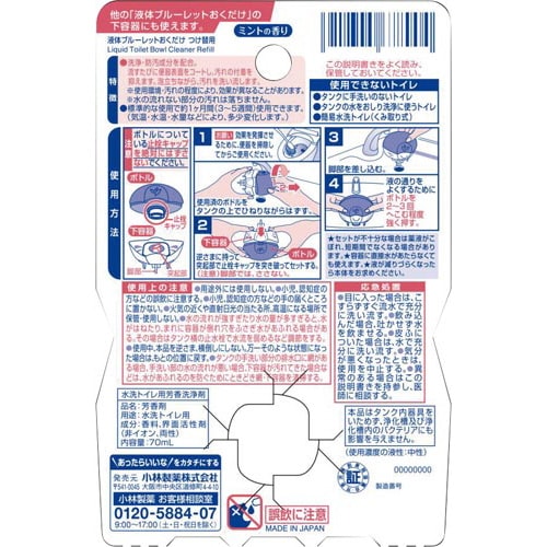 液体ブルーレット おくだけ