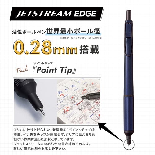 三菱鉛筆 ジェットストリーム エッジ ０．２８ ネイビー インク色黒