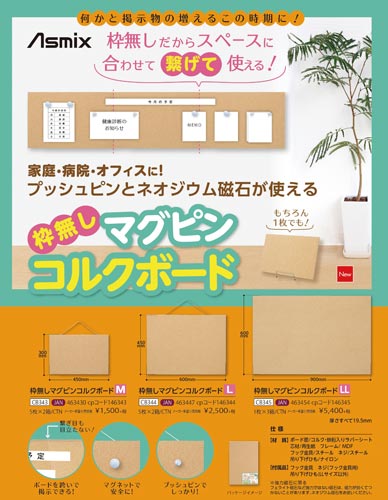 アスカ 枠無しマグピンコルクボード ＬＬ｜カウネット