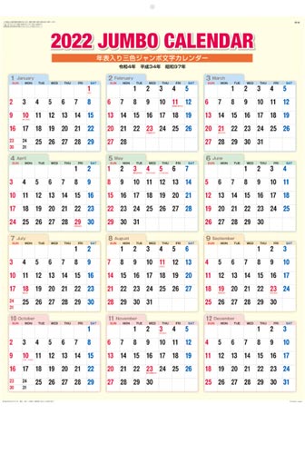 キングコーポレーション 壁掛けカレンダー ３色ジャンボ文字 年表入り ｇｔ ５２ カウネット