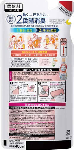 花王 ハミング消臭実感 ジャスミンソープ 詰替400ml カウネット 花王 ハミング消臭実感 ジャスミンソープ 詰替400ml カウネット