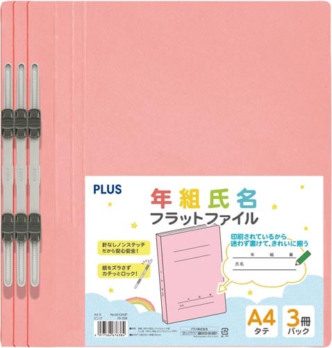 年組氏名フラットファイル A4タテ