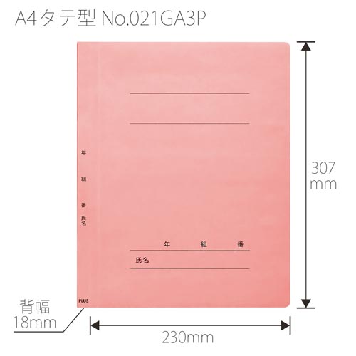 年組氏名フラットファイル A4タテ