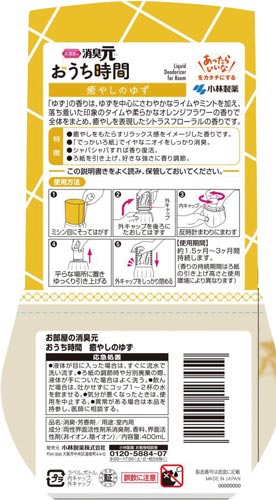 お部屋の消臭元 おうち時間