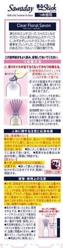 サワデー香るスティックSAVON