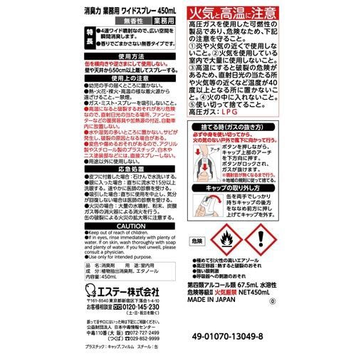 消臭力 業務用ワイドスプレー