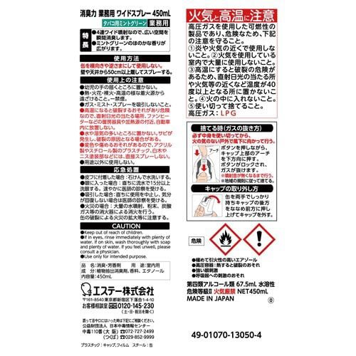 消臭力 業務用ワイドスプレー