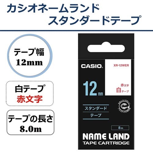 ネームランド 白色テープ