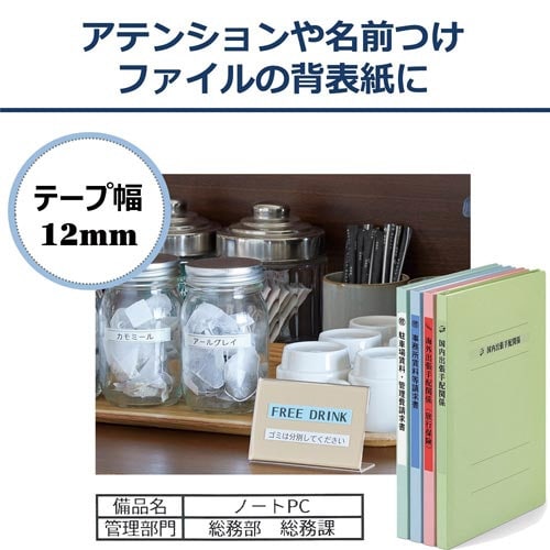 ネームランド 白色テープ