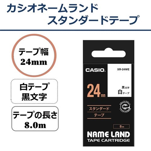 ネームランド 白色テープ