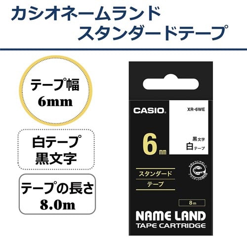 ネームランド 白色テープ