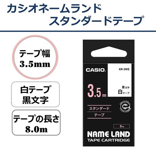 ネームランド 白色テープ