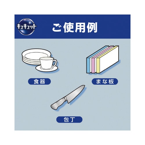 キュキュット