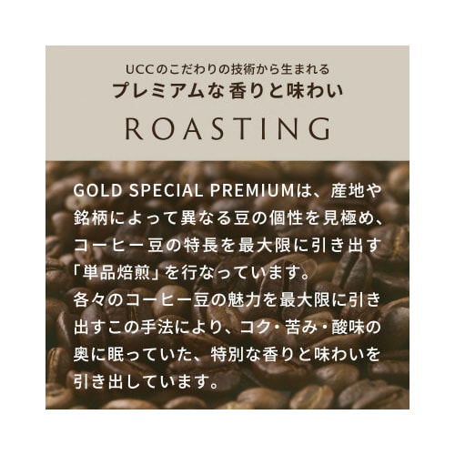 GOLD SPECIAL PREMIUM(ゴールドスペシャルプレミアム) レギュラーコーヒー(粉)