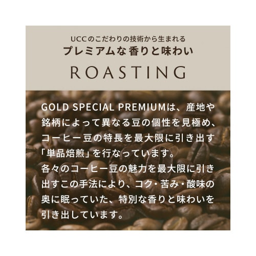 GOLD SPECIAL PREMIUM(ゴールドスペシャルプレミアム) レギュラーコーヒー(粉)