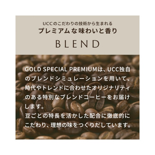 GOLD SPECIAL PREMIUM(ゴールドスペシャルプレミアム) レギュラーコーヒー(粉)