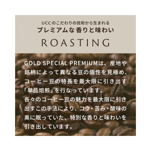 GOLD SPECIAL PREMIUM(ゴールドスペシャルプレミアム) レギュラーコーヒー(粉)