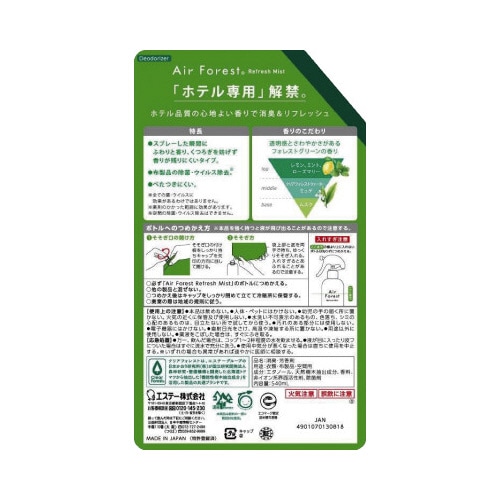 AFリフレッシュミスト