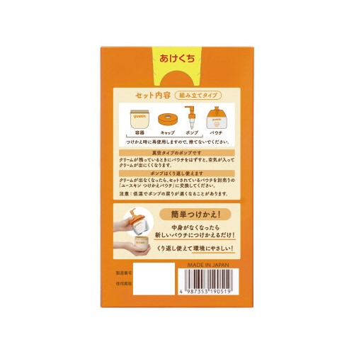 ユースキンポンプ