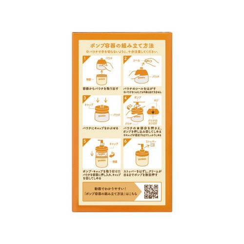 ユースキンポンプ