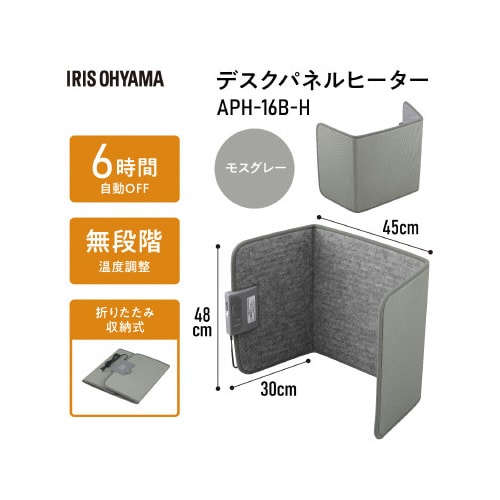 デスクパネルヒーター 足元ヒーター APH−16B