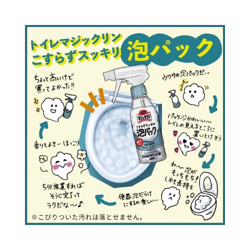 トイレマジこすらずスッキリ
