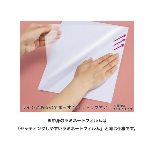 カウネット セッティングしやすいラミネートフィルムの通販｜カウネット