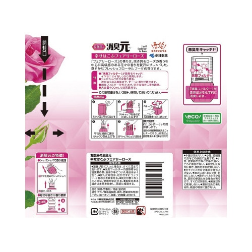 お部屋の消臭元