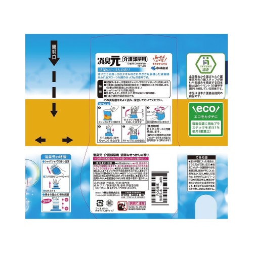 介護の消臭元