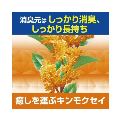 お部屋の消臭元