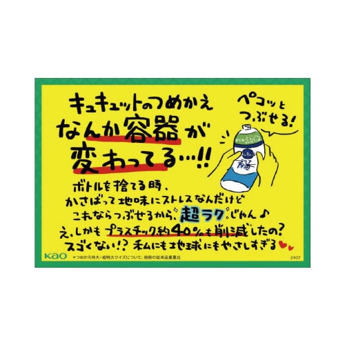 キュキュット