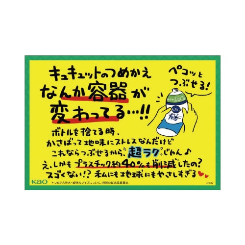 キュキュット