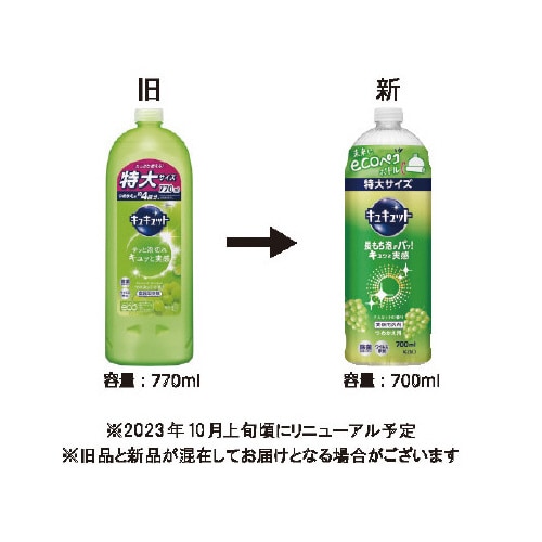 キュキュット