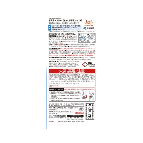 消臭元 スプレー