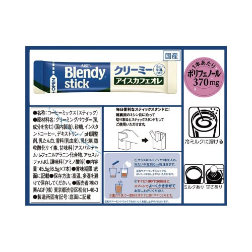 ブレンディ クリーミーアイス