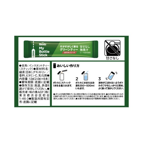 ブレンディマイボトル