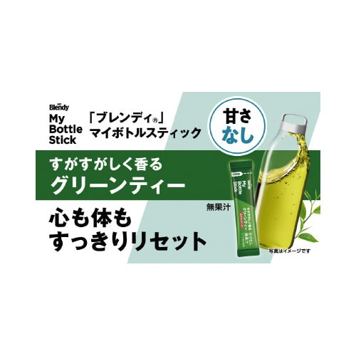 ブレンディマイボトル