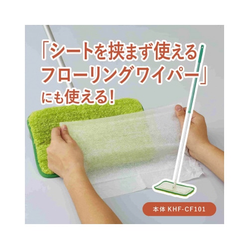 ヒビフル シートを挟まず使えるフローリングワイパー&ドライ/ウェットシート