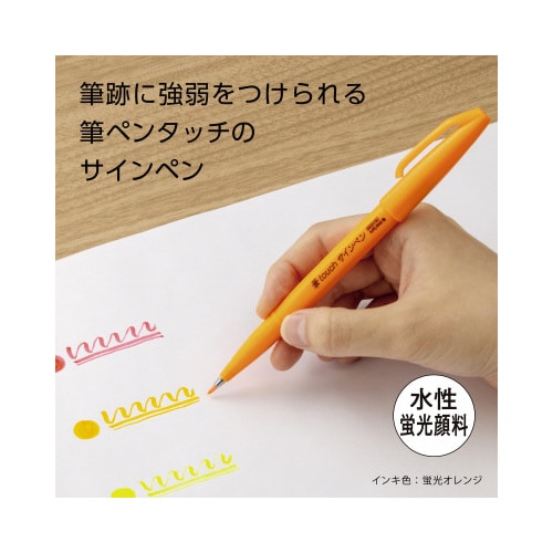 筆タッチサインペン