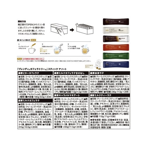 ブレンディ カフェラトリー スティック コーヒー