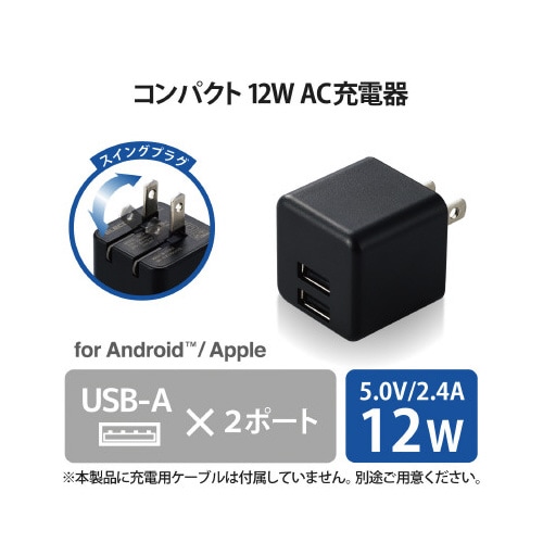 USB充電器 USB コンセント 合計12W (5V/2.4A) 2ポート USB−A×2